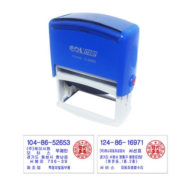 도장마트 자동 스탬프 사업자 법인 개인 주문제작 영업용 제품번호 813 명판+법인도장 68 X 30