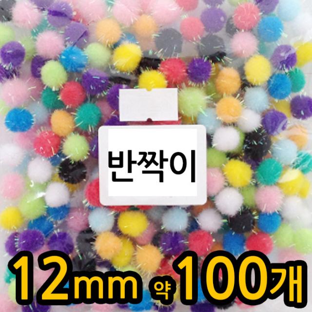 크리스마스장식 폼폼이 퐁퐁이 반짝이 뿅뿅이 폼폼 솜방울 칼라솜 꾸미기 재료 솜 뭉치 방울 학습 교재 만들기 12