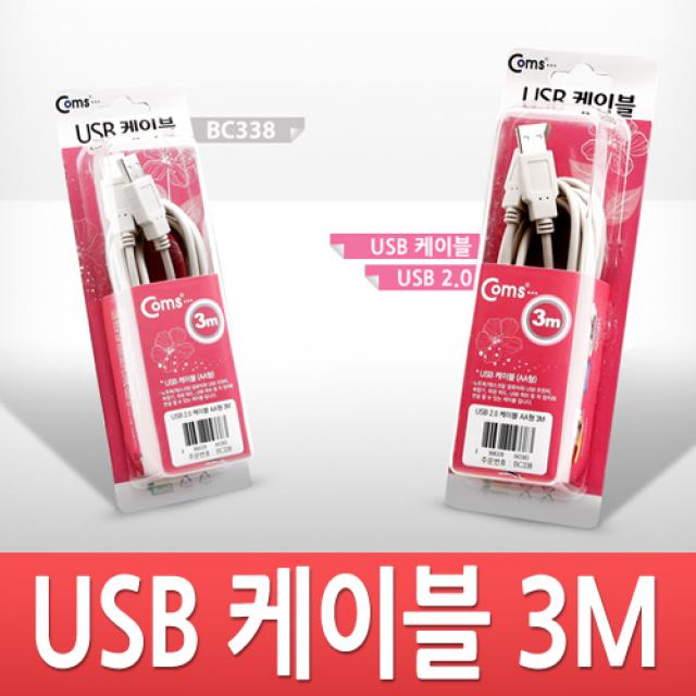 파트스캐너 partscanner USB 2.0 A/A 케이블 (M/M) 3M 고급포장