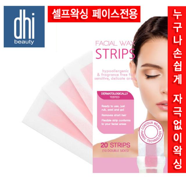 DHI 셀프왁싱 페이스용/인중/눈썹/민감성/제모패치