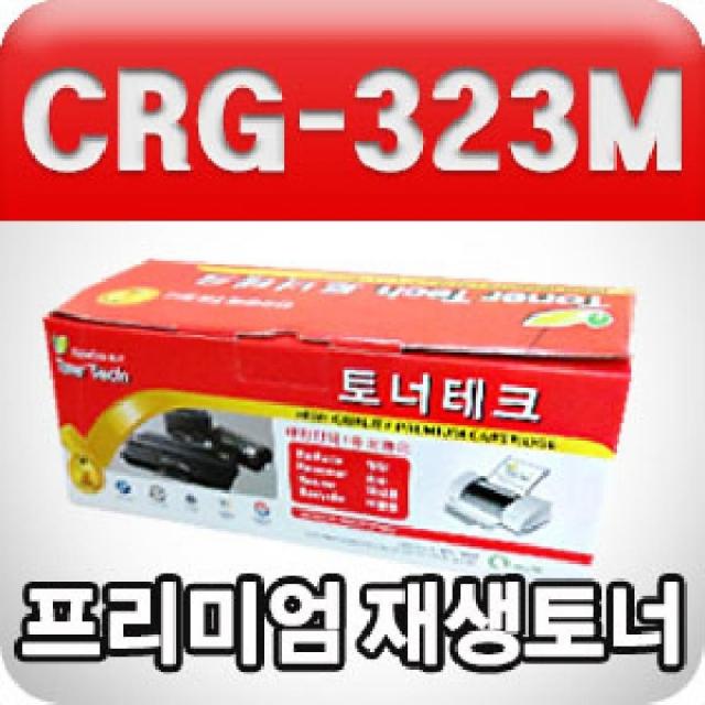 캐논 CRG-323 (빨강수입원자재프리미엄재생토너) 컬러재생토너 칼라리필토너 리필토너 재생리필토너 프린트, 본상품색상선택, 단일상품