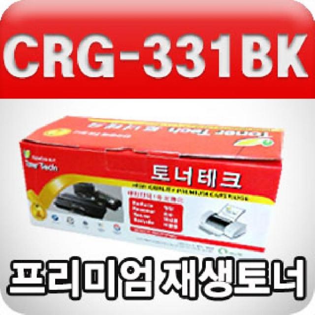 캐논 CRG-331BK (검정수입원자재프리미엄재생토너) 캐논재생토너 캐논흑백토너 재생토너 리필토너 검정토너, 단일상품, 본상품색상선택