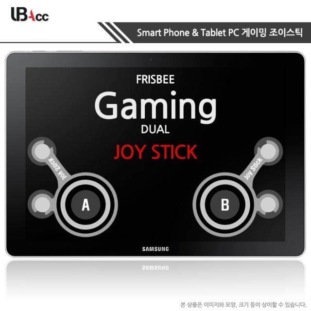 [사은품] 삼성 갤럭시탭S2 9.7 액세서리 총 모음전! [All-in-one][9800원 이상 무료배송], 선택08. 프리스비 게이밍 듀얼 조이스틱+파우치 증정