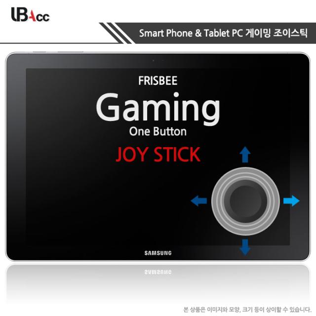 [사은품] 삼성 갤럭시탭A 10.1 액세서리 총 모음전! [All-in-one][9800원 이상 무료배송], 선택08. 프리스비 게이밍 원버튼 조이스틱+파우치 증정