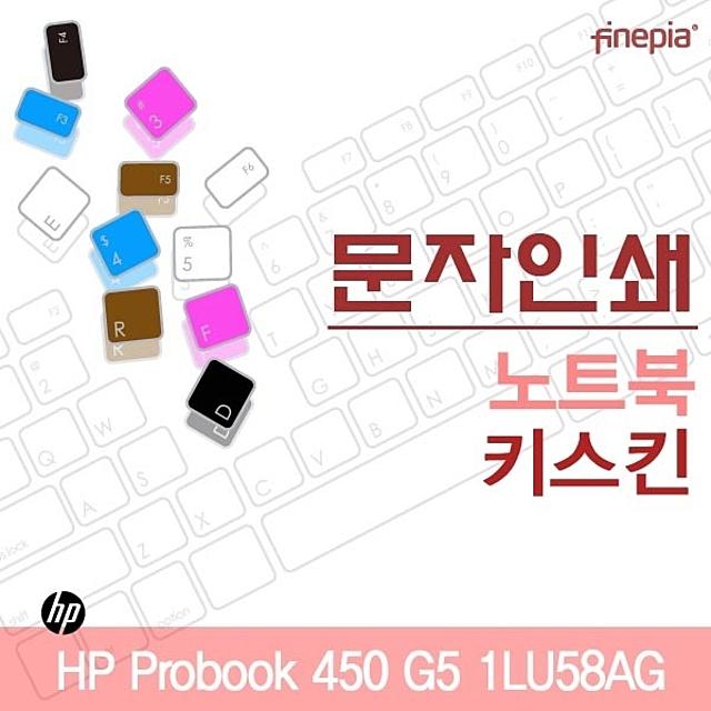 제나일문자인쇄키스킨 1LU58AG용 G5 HP Probook 450 HP21 cfcu_a, 확인된선택, 단일옵션