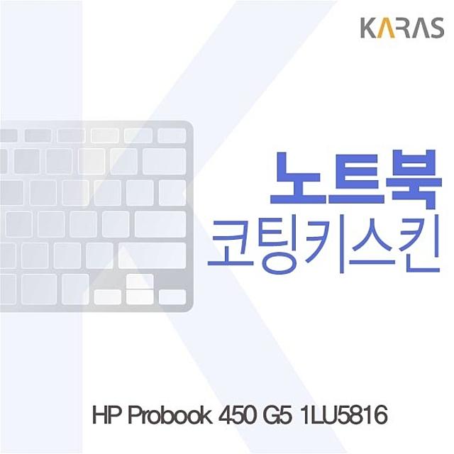 제나일코팅키스킨 1LU5816용 G5 HP Probook 450 cfcu_a