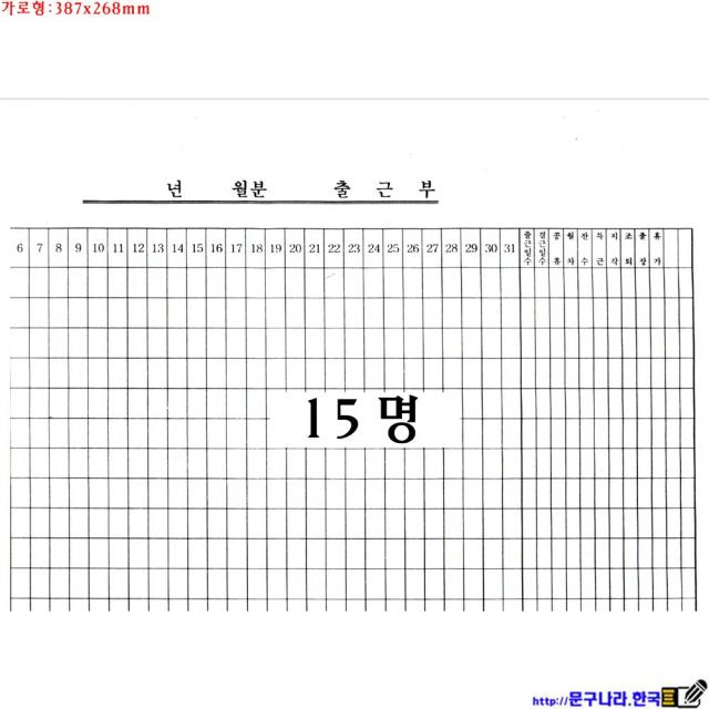 삼영사 출근부 출근부용지 가로8절 387x268mm X40매