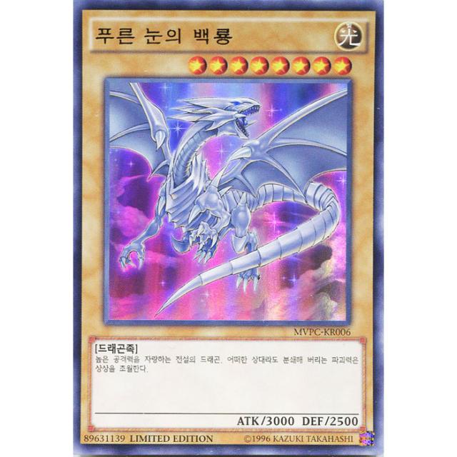 유희왕 유희왕카드 푸른눈의 백룡 극장판 입장 특전한정카드 . 스페셜세트