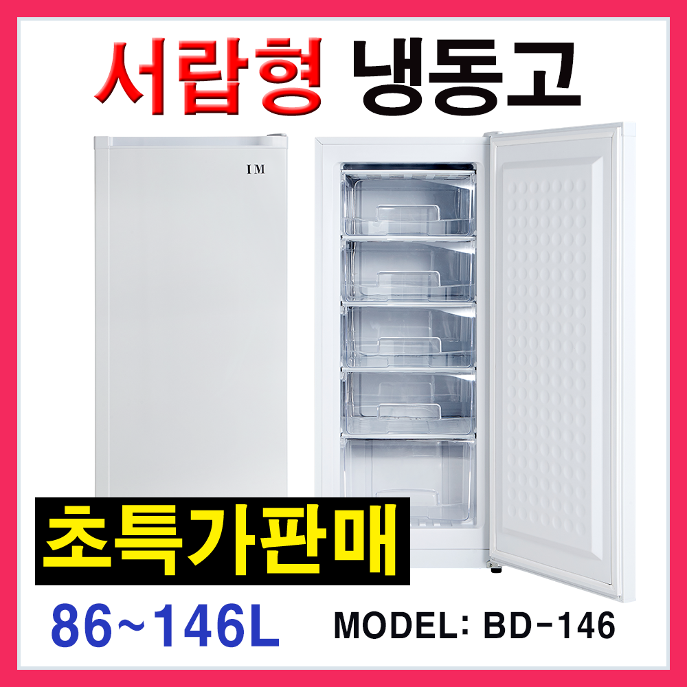 롯데필링스 아이엠 다목적냉동고 서랍형냉동고 스탠드형냉동고, 아이엠서랍형냉동고BD-88L 화이트 3단