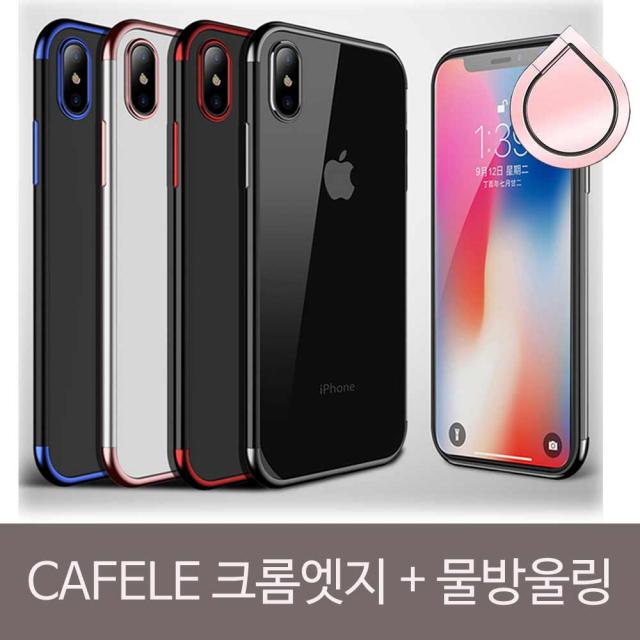 아이폰X CAFELE 슈퍼슬림 크롬엣지 물방울링SET