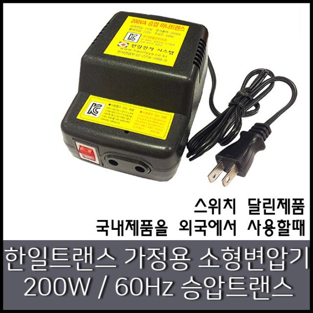 한일전자시스템 100VA 200VA 500VA 가정용 소형변압기 100W 200W 500W 다운트랜스 승압트랜스 강압기 승압기, 1개