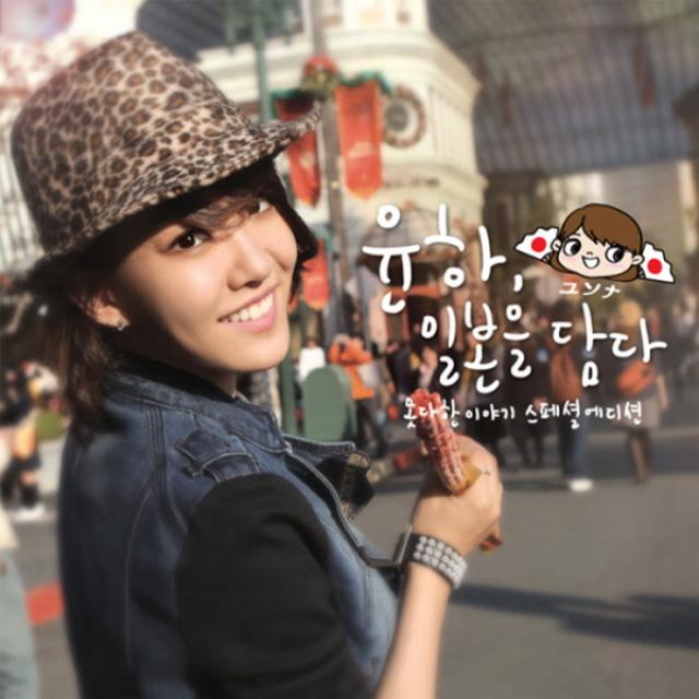 (DVD) 윤하 (Younha) - 일본을 담다: 못다한 이야기 스페셜 에디션, 단품
