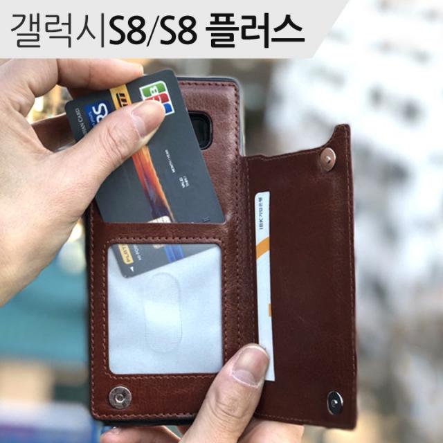 더조은셀러 갤럭시S8 S8플러스 카드레더 케이스 (G950 G955) 휴대폰