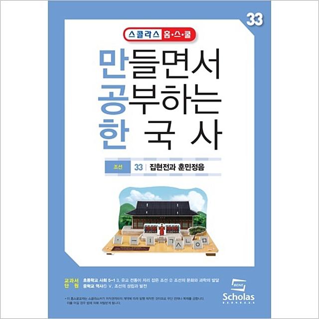 라스베만공한 33.집현전과 훈민정음 3D입체퍼즐 shba_d