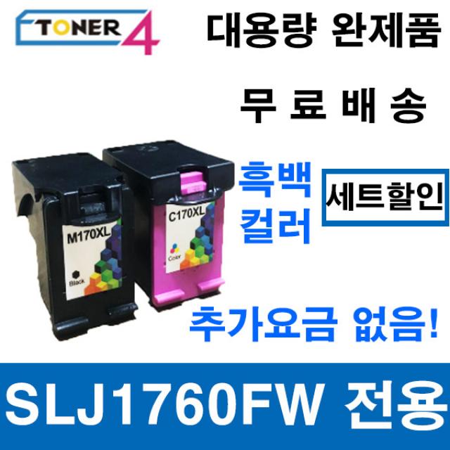 삼성 SLJ1760FW 비정품잉크, 검정/컬러 세트, 1개