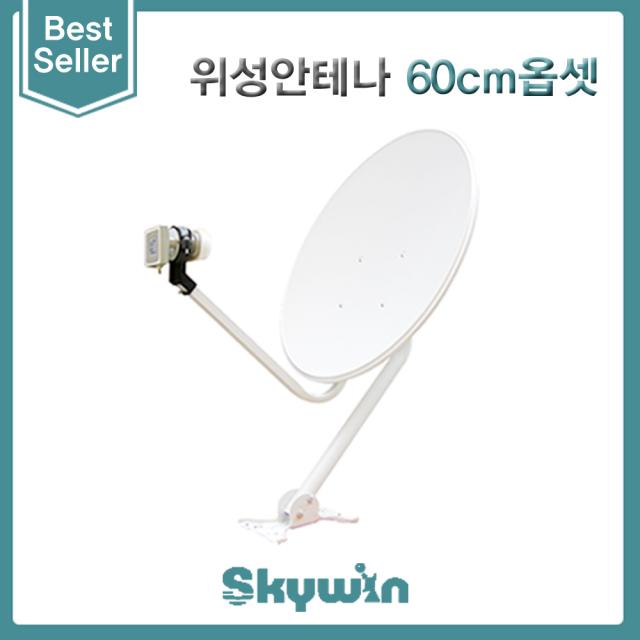 [JONSA] 위성안테나(60Cm) 옵셋(OFFSET)타입, 위성안테나(60Cm)