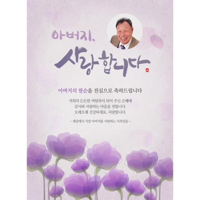 생신 환갑칠순팔순 C829 현수막제작 플랜카드 배너 회갑 환갑 