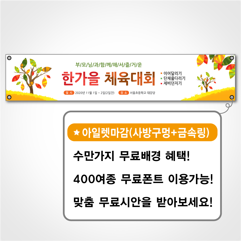 태광아크릴 타공 현수막 무료시안 
