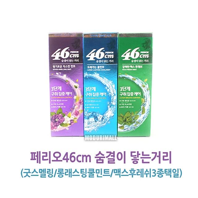 (주)엘지생활건강 국산 치약 LG페리오 페리 민트치약 3P-페리오치약 가글 치약 46cm치약, 굿스멜링