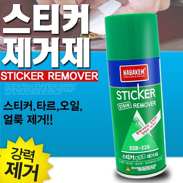 SWCHEM 스티커 제거제 테이프 끈끈이 자국 제거 SSR-220 (220ML)