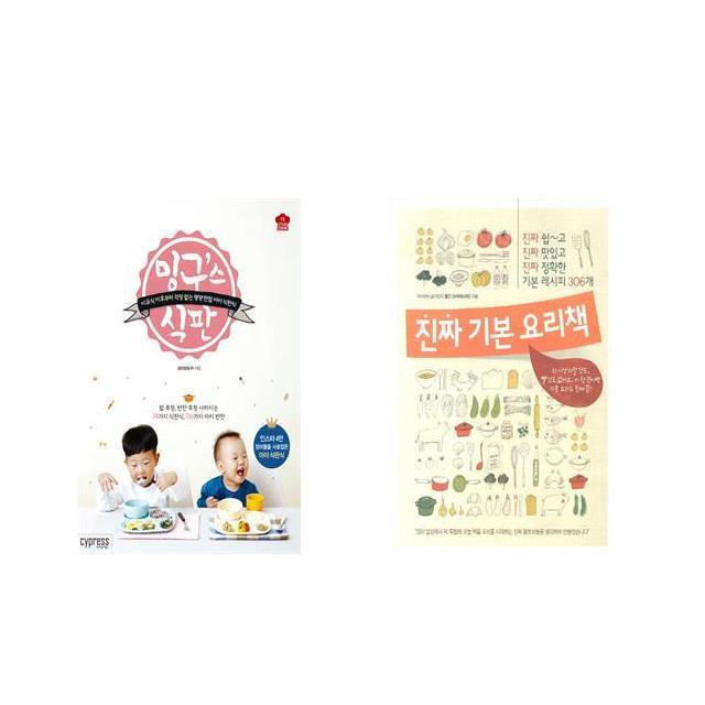 밍구스 식판 + 진짜 기본 요리책 [전2권세트상품]