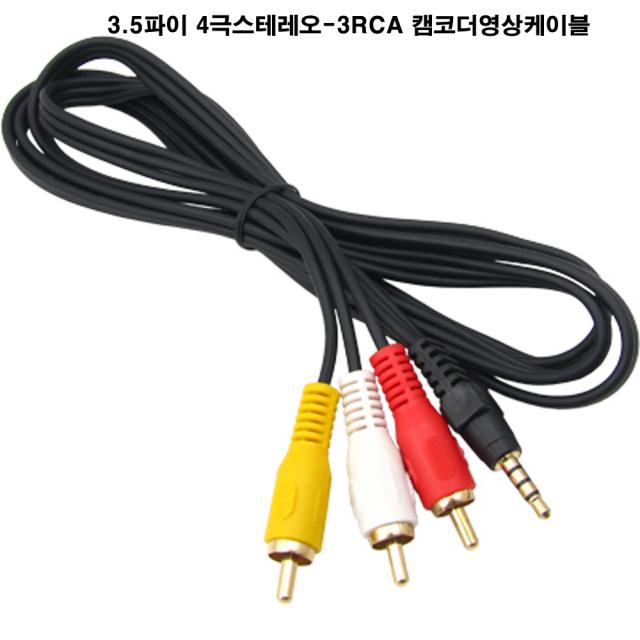 NETMATE KW-1스테레오-3RCA 캠코더 영상케이블 영상선, 5M