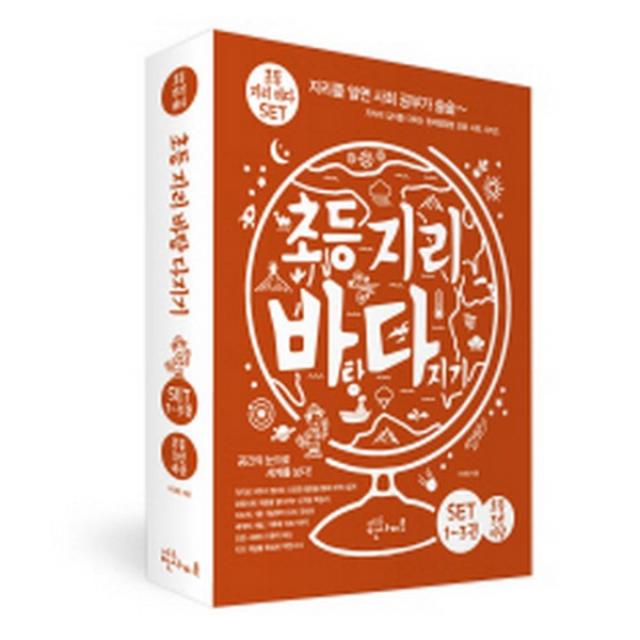 지리를 이해하면 세계가 한 눈에~ 초등 지리 바탕 다지기 세트(전3권), 에듀인사이트