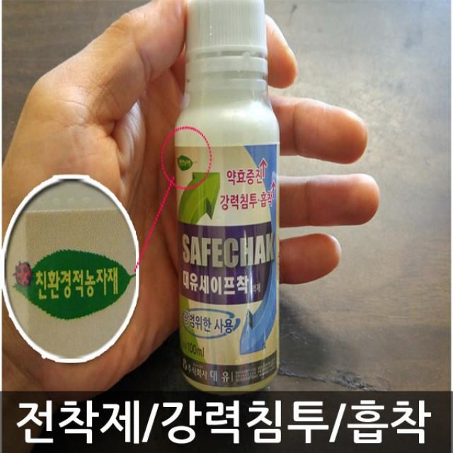 친환경 전착제 농작물에 강력침투 강력흡착 약효증진 세이프착 100ml