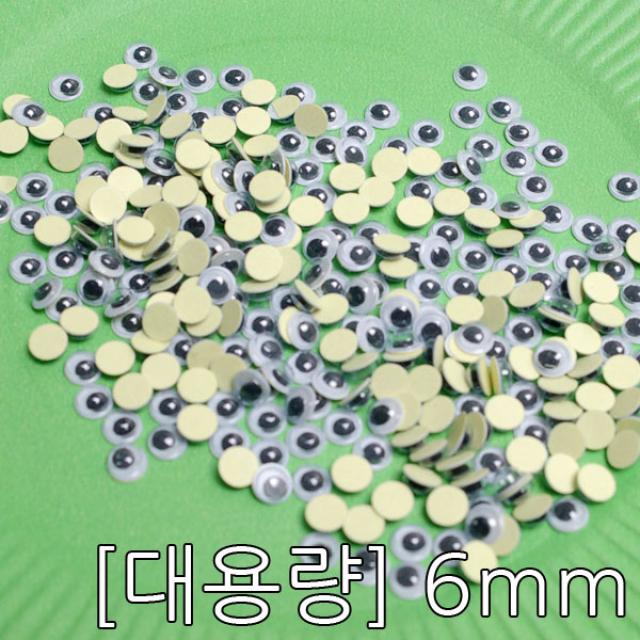 꾸미기만들기 (대용량)스티커눈알 접착눈알 6mm