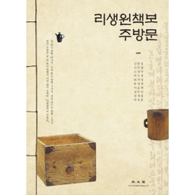 리생원책보 주방문, 광문각