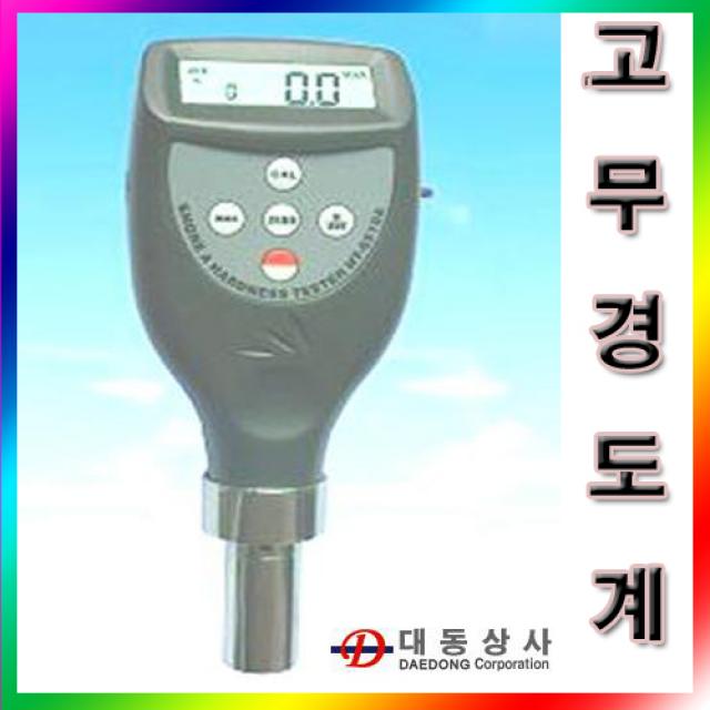 [STARMETER]디지털경도계/고무경도계/HT-6510A/합성고무/실리콘/비닐/펠트/사죽소재/경도계/HT6510A