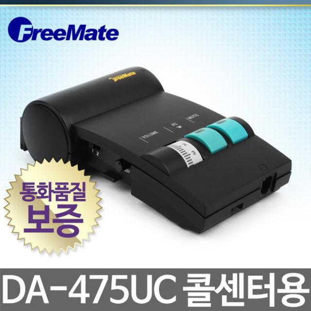 FreeMate DA-475UC 콜센터용 증폭기, DA-475UC증폭기 + HW300NM헤드셋포함/가성비정상급