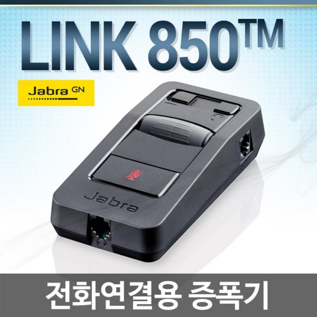 JABRA LINK850TM 전화기헤드셋, LINK850TM증폭기+HW300NM헤드셋포함/가성비 정상급