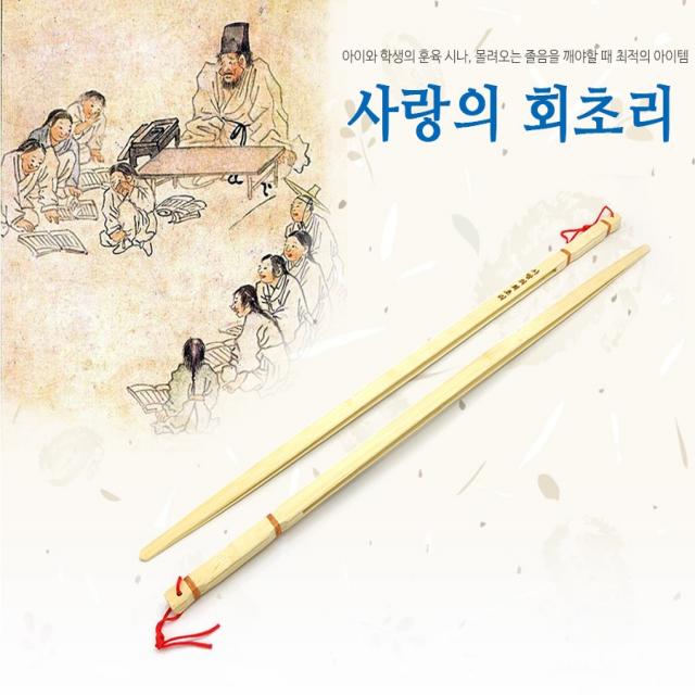 회초리 사랑의 매 2겹회초리 훈육 교사용품 대나무회초리