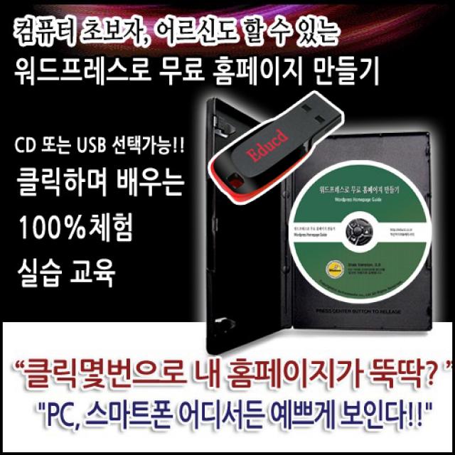 액션미디어 워드프레스 웹사이트 반응형 홈페이지제작 창업, 홈페이지만들기 강좌, 강좌USB로 보내주세요