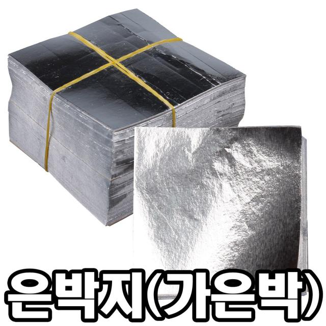 환 포장지/은박지(가은박)1500장/첩지/환약포장/청심환포장