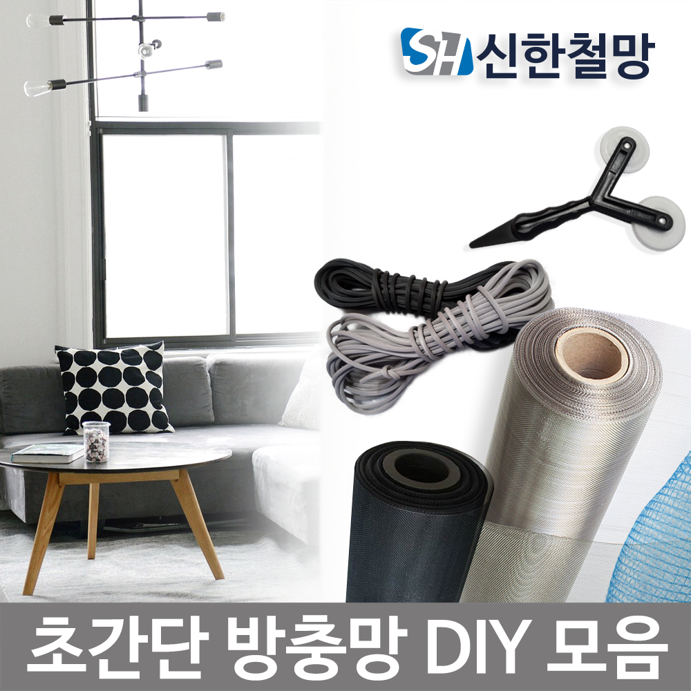 신한철망 방충망, 화이바(나노망-24메쉬-광폭)-220cmX20cm