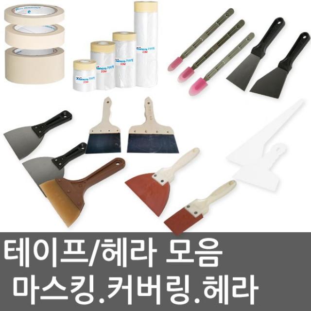 헤라 페인트 도구 도장용구 부자재 칼헤라 고무헤라 고무레기 방수헤라 뿔헤라 막헤라, 1개