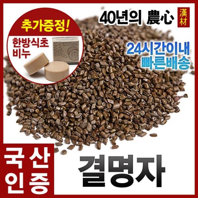 자애인- 결명자1000g 결명자차 건조결명자 국내산 기타전통건강식품/한방재료, 1개, 1000g