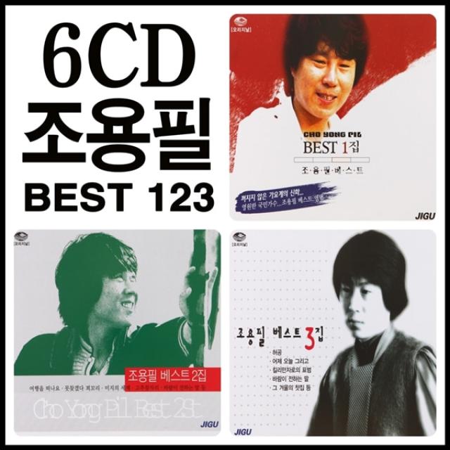 6CD 오리지날 조용필 베스트 123집 94곡 창밖의 여자