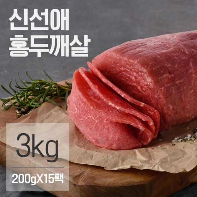 신선애 저지방 소고기 홍두깨살 슬라이스 200gx15팩(3kg), 단품