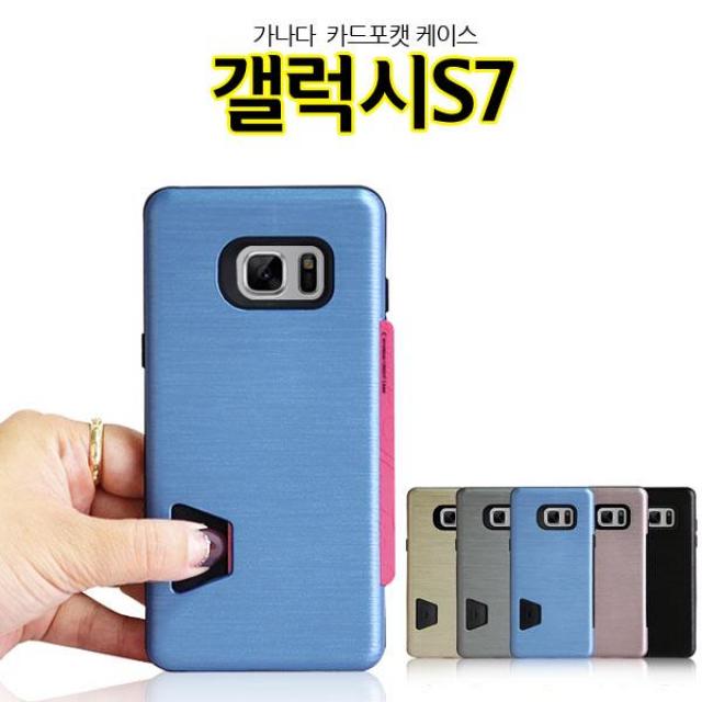  No마진 가나다 갤럭시s7 카드 케이스 G930 범퍼