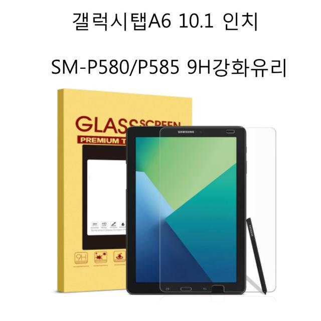 삼성전자 갤럭시탭A6 10.1 SM P580 P585강화유리, P580/P585단일색상