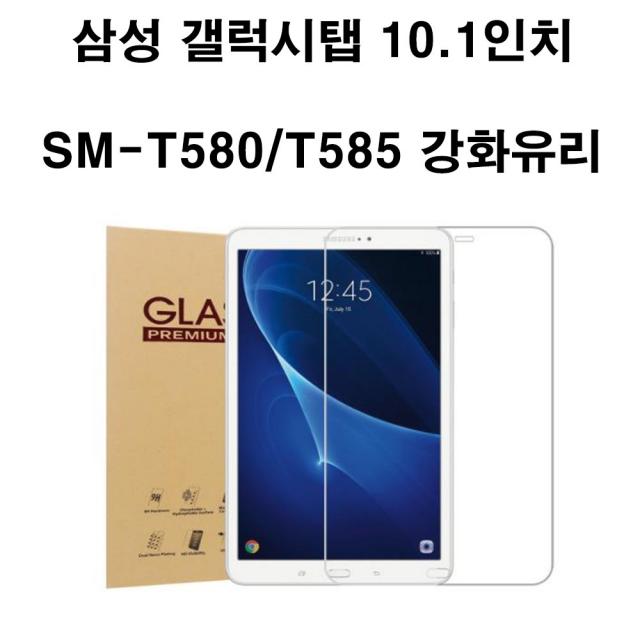 삼성전자 갤럭시탭A6 10.1 SM-T580 T585강화유리