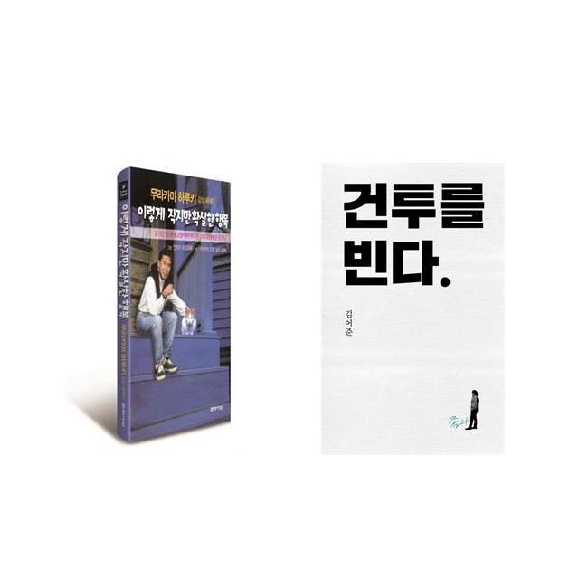 이렇게 작지만 확실한 행복 + 건투를 빈다 (10주년 특별판) [전2권세트상품]