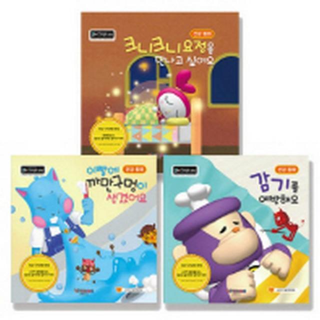 건강 동화 세트 : 크니크니 요정을 만나고 싶어요/이빨에 까만 구멍이 생겼어요/감기를 예방해요 (전3권), 그랙션(GRACTION)