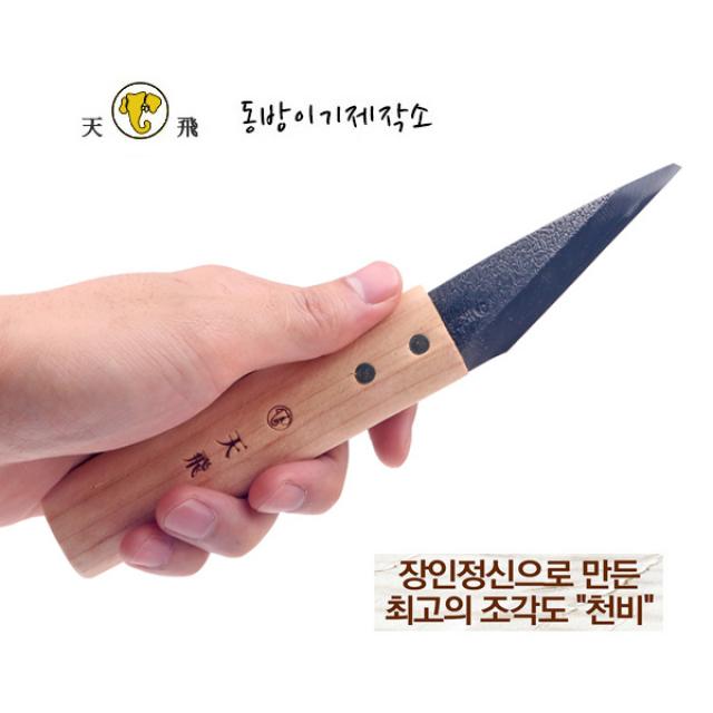 천비 접목도 22cm 일자형 열처리 접도 조각칼 접붙이기용 장어칼 창칼 회칼