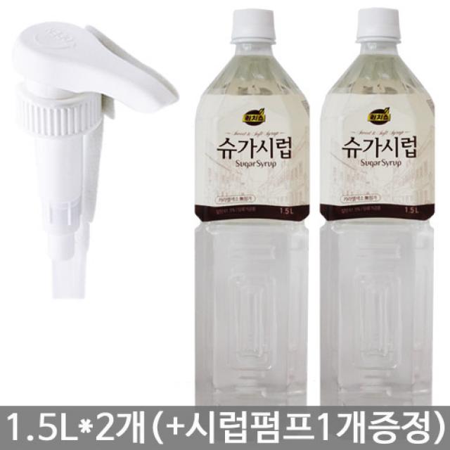 동서 DH001)동서 리치스 슈가시럽 1.5Lx2개+시럽펌프1개 카페시럽, 2개, 1.5L