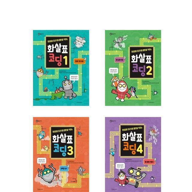 [4권세트상품] 화살표를 따라가며 패턴을 익히는 화살표 코딩 1-4권/ 맥스 웨인라이트/ 길벗어린이