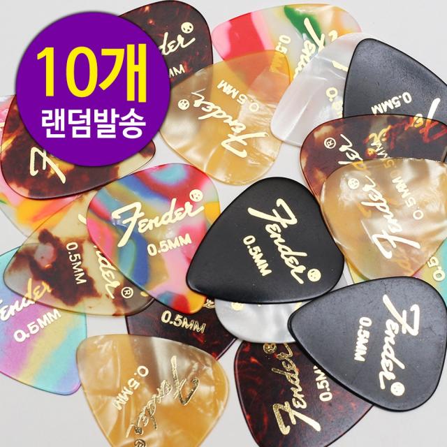 SB 셀룰로이드 물방울 기타피크 통기타 일렉 (10개), 0.5mm (5개) ＋ 0.7mm (5개)